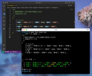 ゼロからはじめるJavaScript 第18回 可読性と表現力の高いデータ形式「JSONC」を活用しよう