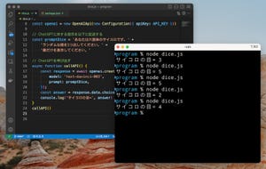 ゼロからはじめるJavaScript 第24回 話題の会話AIのChatGPTを自作アプリに組み込もう - API使ってみよう