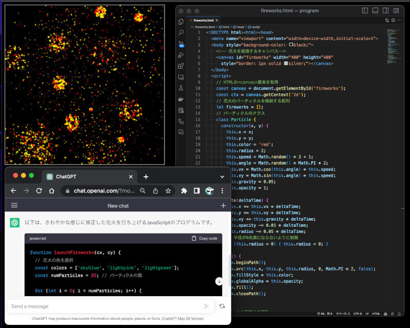 ゼロからはじめるJavaScript 第26回 AIと花火を打ち上げよう - Canvasに描く夏の思い出