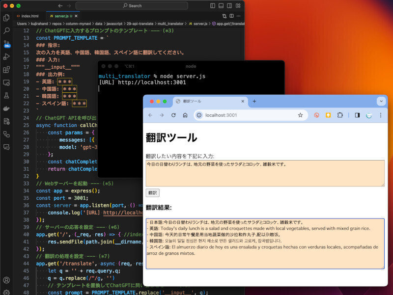 ゼロからはじめるJavaScript 第29回 英中韓西の多言語翻訳ツールを作ってみよう - ChatGPT APIを活用しよう