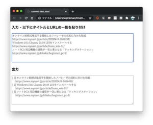 ゼロからはじめるJavaScript 第4回 ブラウザで文字列整形 - 元データからメルマガ自動生成（その1）