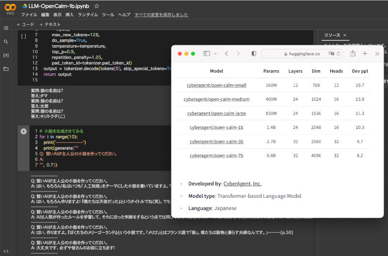 ゼロからはじめるPython 第104回 大規模言語モデルの熱き戦いを肌で感じよう、日本語LLM「OpenCALM」を試そう