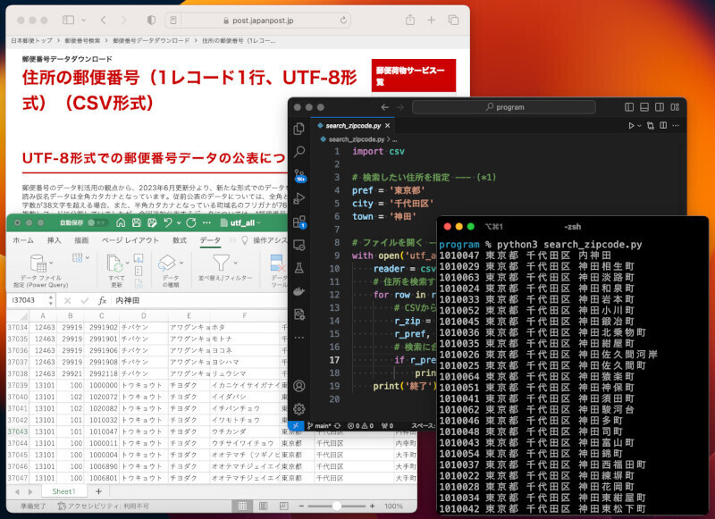 ゼロからはじめるPython 第107回 郵便番号CSVがUTF-8になったので改めて郵便番号検索ツールを作ってみよう