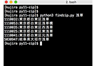 ゼロからはじめるPython 第11回 最も身近なオープンデータ「郵便番号データベース」を活用しよう