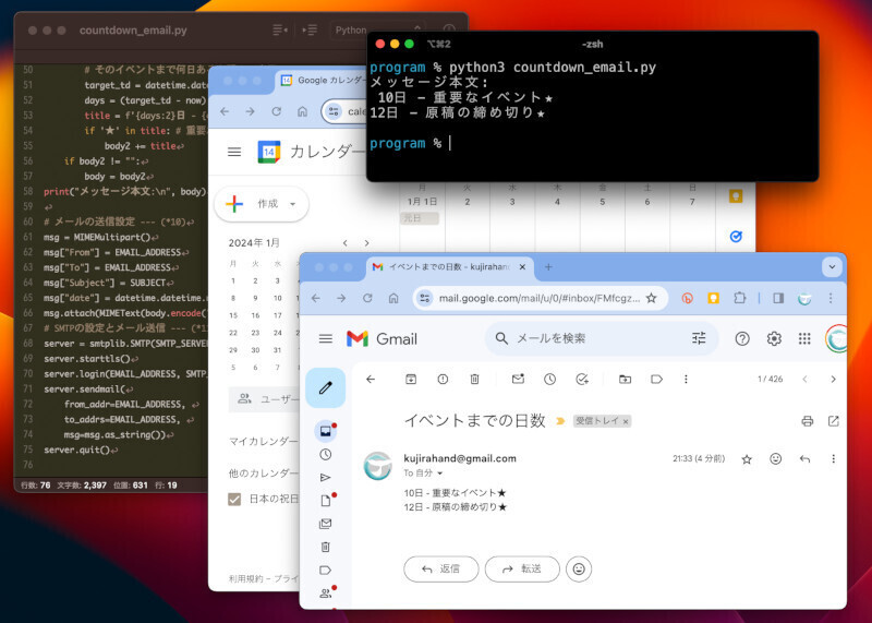 ゼロからはじめるPython 第112回 Googleカレンダーの予定を読み込んでカウントダウンしよう(下) メール編