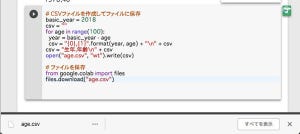 ゼロからはじめるPython 第28回 最強Python環境Colaboratoryを使いこなそう（その2）