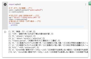 ゼロからはじめるPython 第31回 Pythonから英単語データベースを操作してみよう