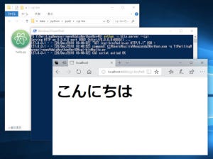 ゼロからはじめるPython 第43回 Pythonを使ったWebサイトは百円で運用できる(その1)