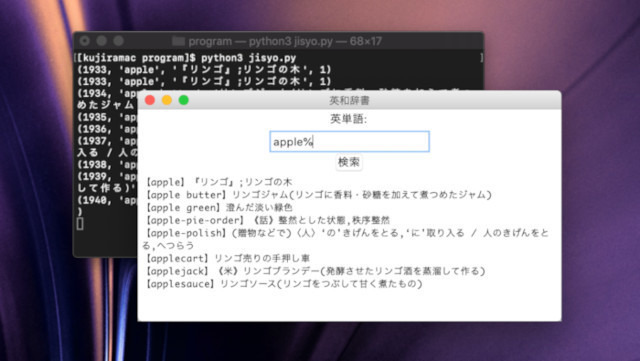 ゼロからはじめるPython 第52回 Pythonでちょっと使えるデスクトップ英和辞書