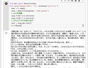 ゼロからはじめるPython 第58回 読み放題のネット小説をネガポジ判定で評価してみよう