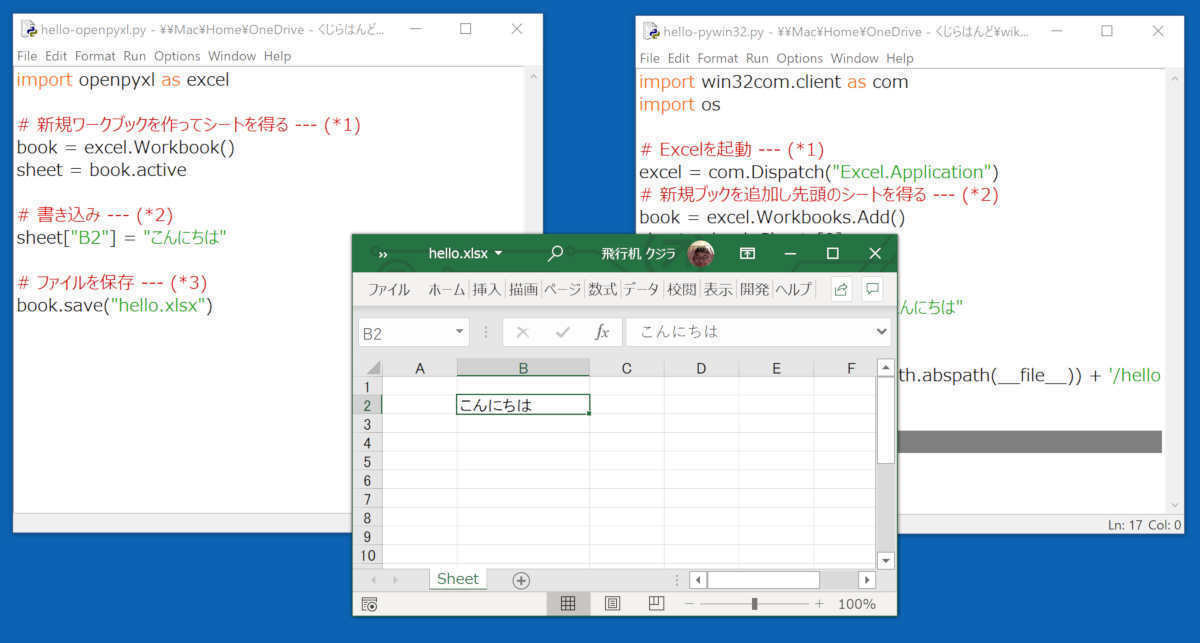 ゼロからはじめるPython 第65回 PythonでExcelを操作する二大手法を比較しよう