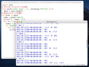 ゼロからはじめるPython 第75回 Twitterで話題になった気象庁の天気予報APIをPythonで使ってみよう