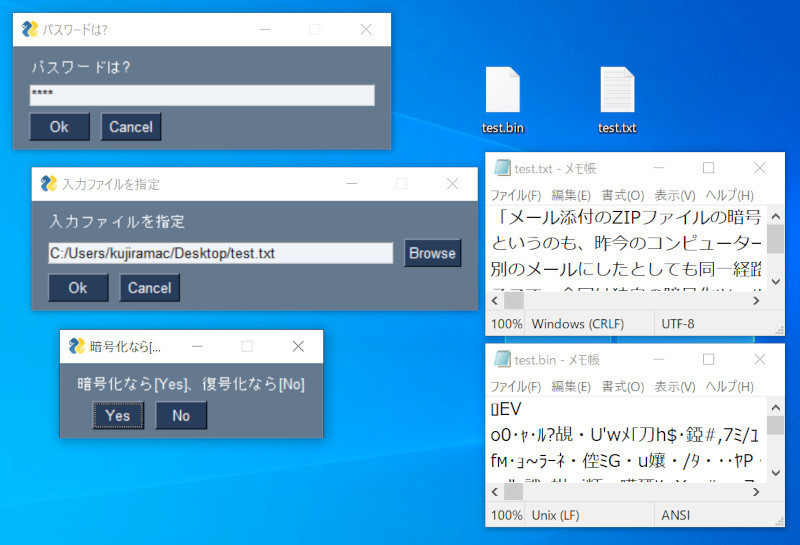 ゼロからはじめるPython 第81回 GUIで使える簡単ファイル暗号化ツールを作ろう