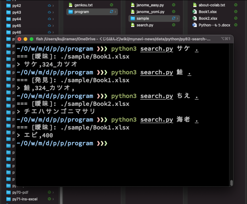 ゼロからはじめるPython 第82回 形態素解析で表記揺れを吸収してファイル検索しよう