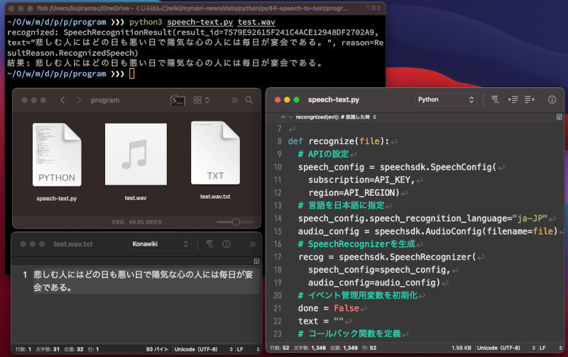 ゼロからはじめるPython 第84回 録り溜めたボイスメモをAI音声認識APIで一気にテキスト変換しよう