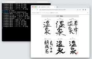 ゼロからはじめるPython 第93回 Pythonでブラウザ自動化 - 画像を丸ごとダウンロードしよう