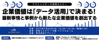 何を分析するか? 分析結果をどう活かすか?? 利益につなげるデータ活用最新事情