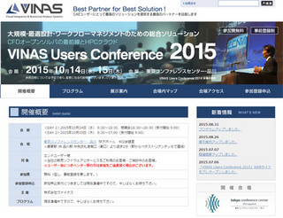 【製造業界必見!】東京都港区で「VINAS Users Conference 2015」開催