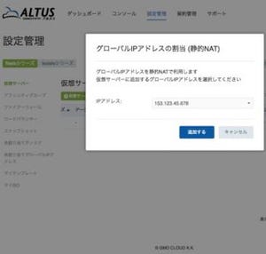 データ転送無料！10秒でリソース拡張！さらに使いやすくなったGMOクラウド「ALTUS Basicシリーズ」を試してみた - 後編