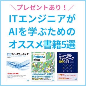 ITエンジニアがAIを学ぶならコレ! おすすめ書籍5選【書籍進呈あり】