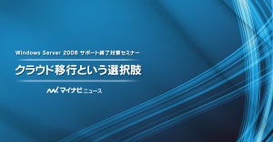 ソニー銀行、富士ゼロックスが語る、クラウド移行のポイントと今後の展望