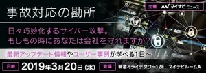 セキュリティ事故のその後を考えるセミナー開催 - 東芝、NTTドコモ、ソフトバンク・テクノロジーなどが登壇