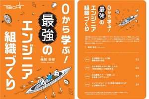 冊子「0から学ぶ! 最強のエンジニア組織づくり」を無料提供! 実体験を交えてポイントを解説