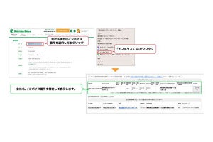 経理部門の確認作業、その負担を大幅削減「インボイスくん」