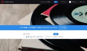 もう他サービスには戻れない、「Adobe Stock」"連携"の快適さをレビュー 第1回 「Adobe Stock」とは