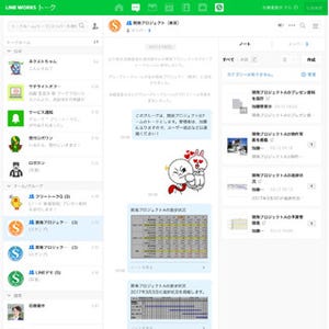 サテライトオフィス原口社長が教えるLINE WORKSチャット活用術 第4回 LINE WORKSのノート機能