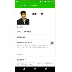 サテライトオフィス原口社長が教えるLINE WORKSチャット活用術 第5回 LINE WORKSによるシャドーIT対策