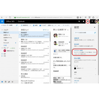 最新版 - Microsoft 365サイト活用入門 第19回 Office 365のオフラインメール